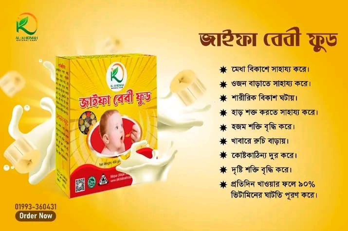 জাইফা বেবি ফুড